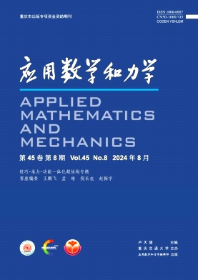 应用数学和力学封面